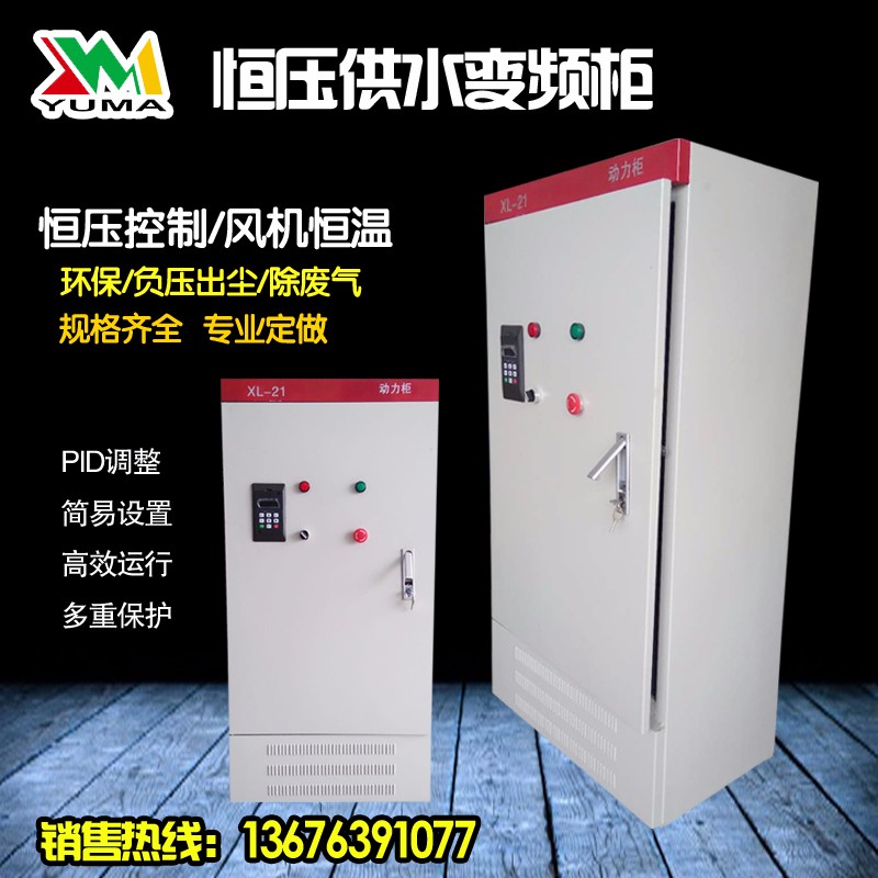 昱玛水泵恒压供水变频柜22KW/30KW/37KW/45KW/55KW/75KW/90KW