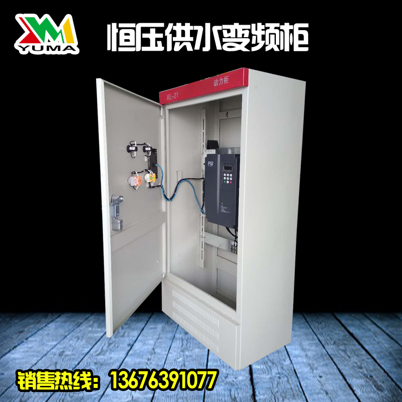 昱玛水泵恒压供水变频柜22KW/30KW/37KW/45KW/55KW/75KW/90KW