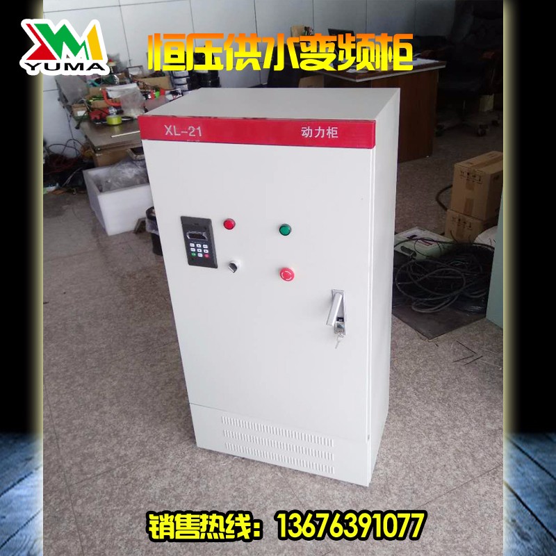 昱玛水泵恒压供水变频柜22KW/30KW/37KW/45KW/55KW/75KW/90KW