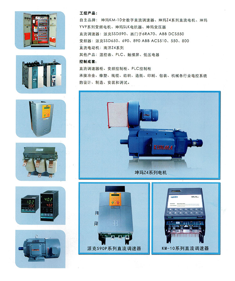 590P系列直流调速器